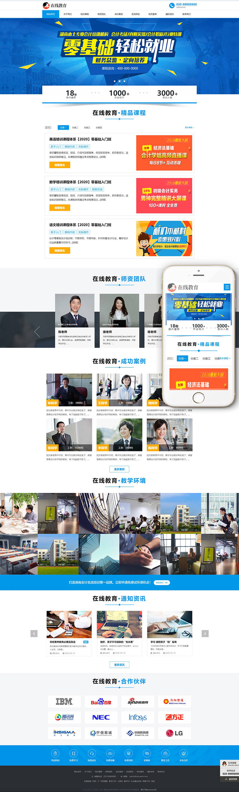响应式在线教育培训类网站织梦模板(自适应手机端)-织梦模板网