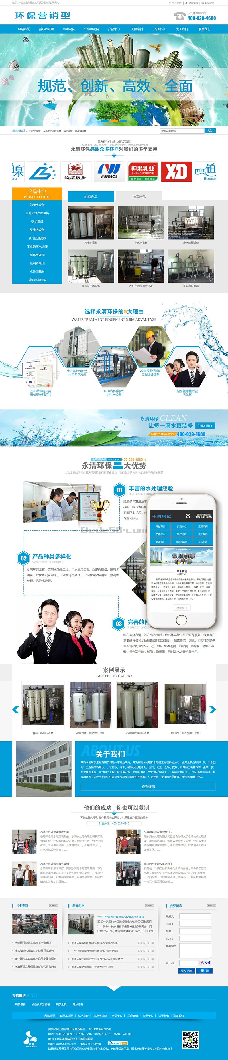 营销型水处理设备净化水设备网站织梦模板(带手机端)-织梦模板网
