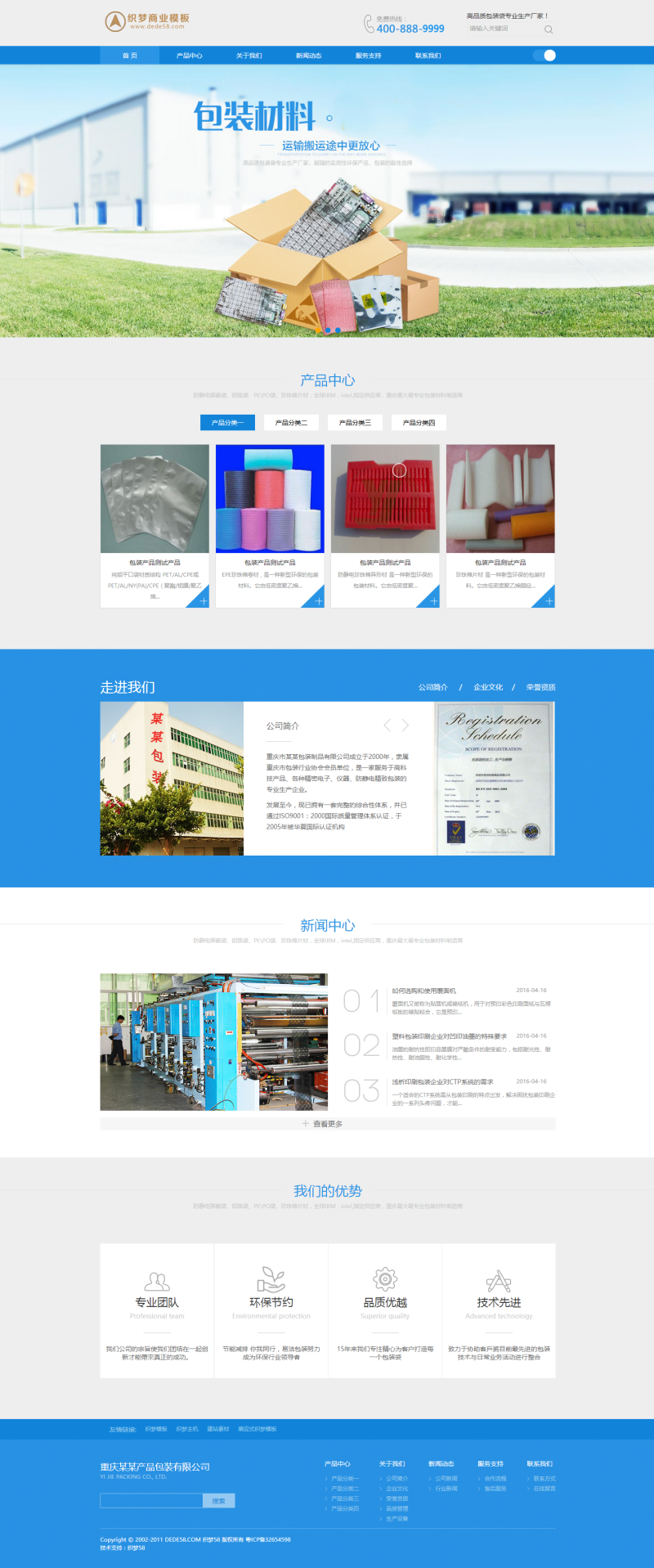 dedecms包装材料-建筑材料类企业模板(带手机版)-织梦模板网