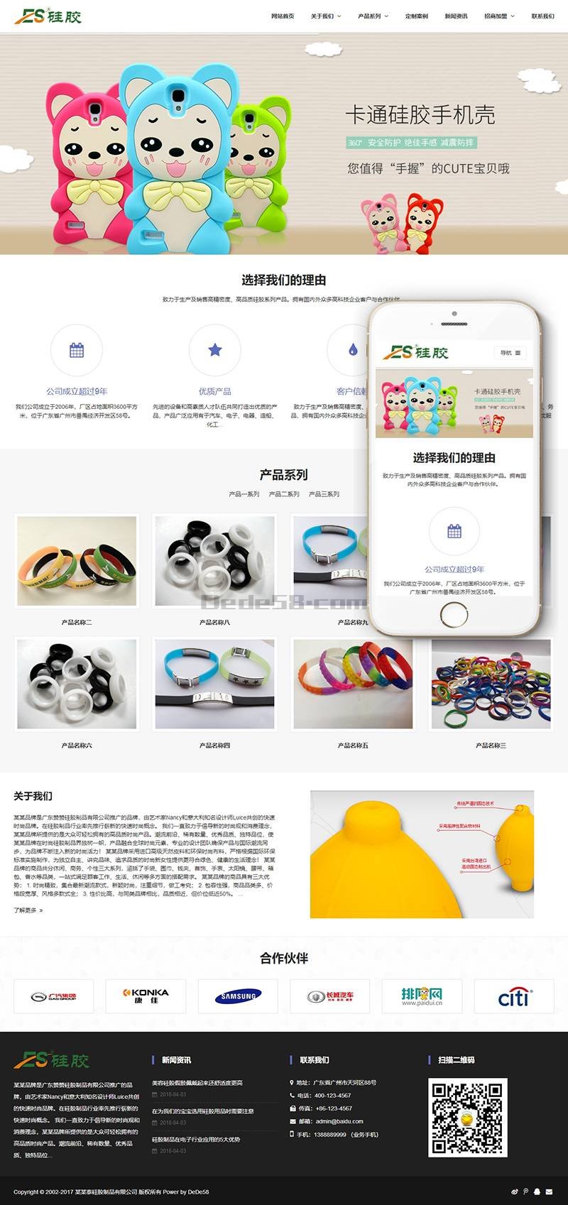响应式硅胶制品类网站织梦模板(自适应手机端)-织梦模板网