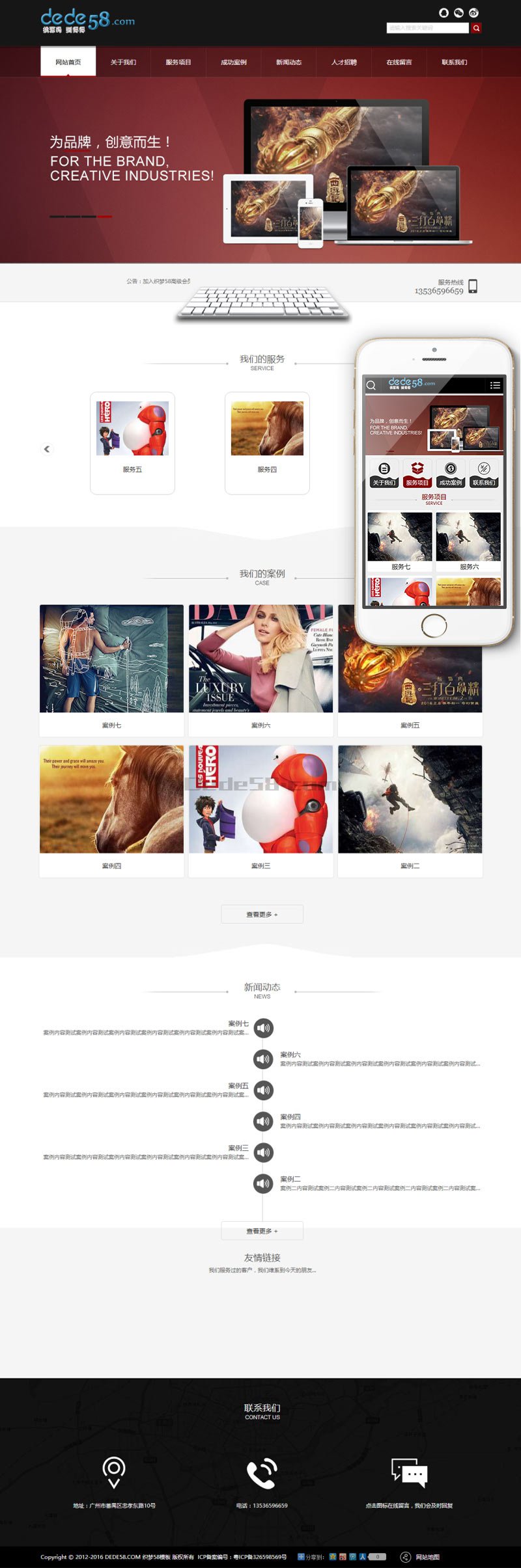织梦dede企业公司行业网站通用模板(带手机版)-织梦模板网