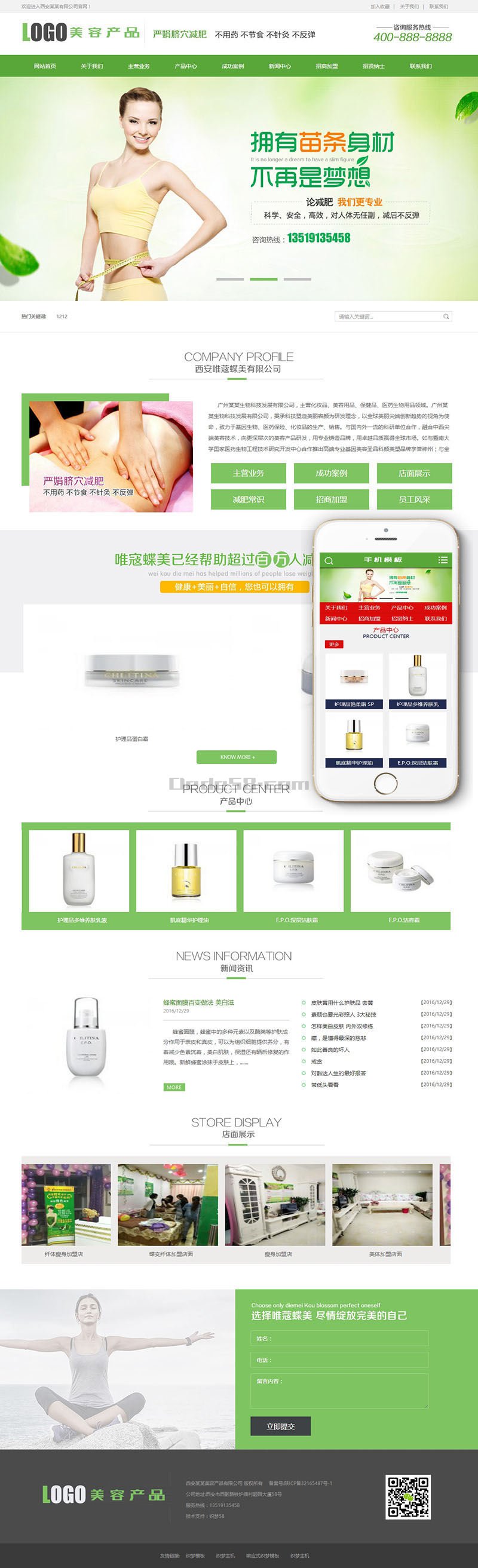 化妆美容美白产品类网站织梦模板(带手机端)-织梦模板网