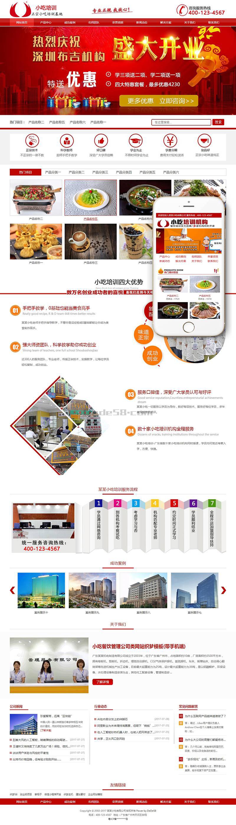 小吃餐饮管理公司类网站织梦模板(带手机端)-织梦模板网