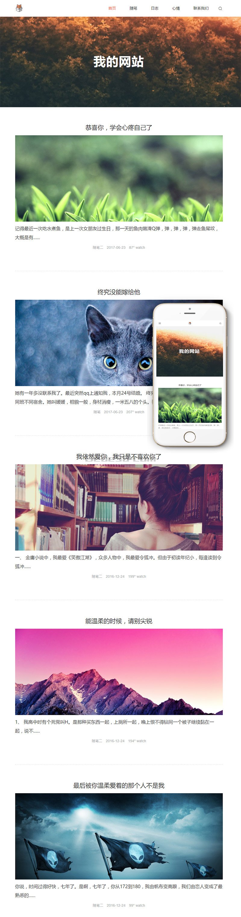响应式单栏博客主题织梦模板(自适应移动端)-织梦模板网