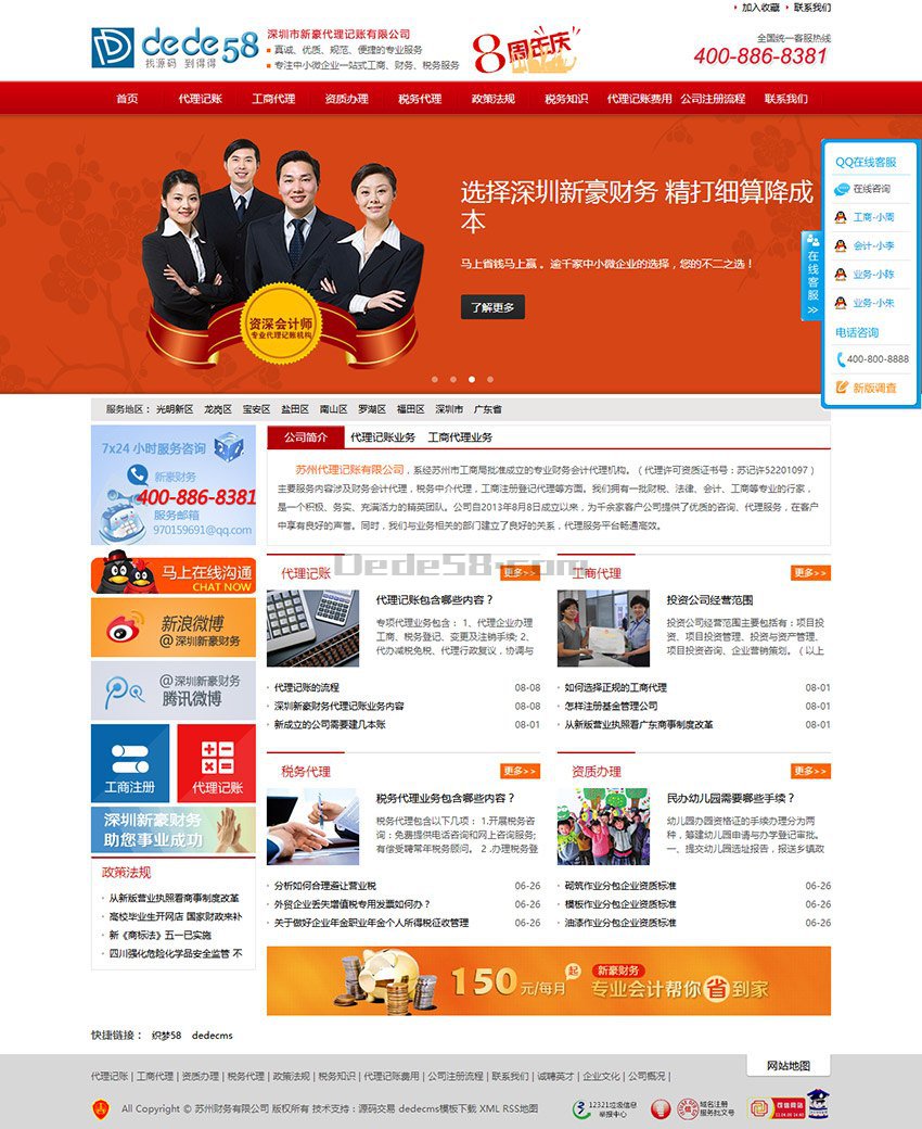 织梦红色金融财务公司类整站模板-织梦模板网