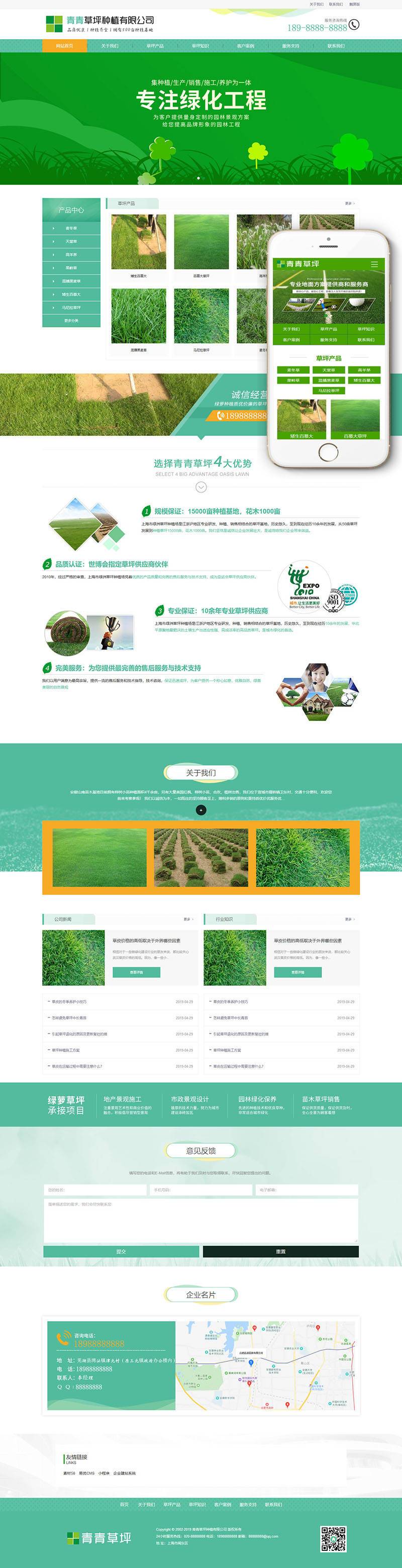 苗木草坪种植类网站织梦模板(带手机端)-织梦模板网