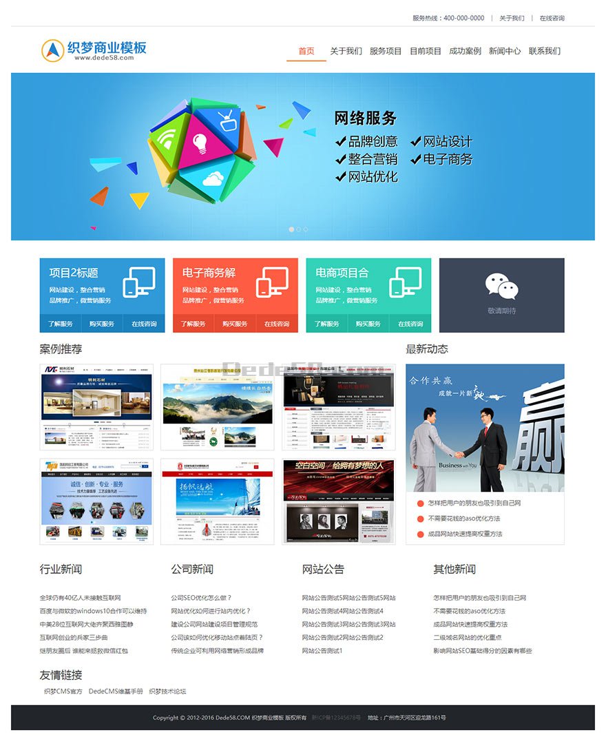 织梦简洁网络公司建站公司企业通用网站模板-织梦模板网