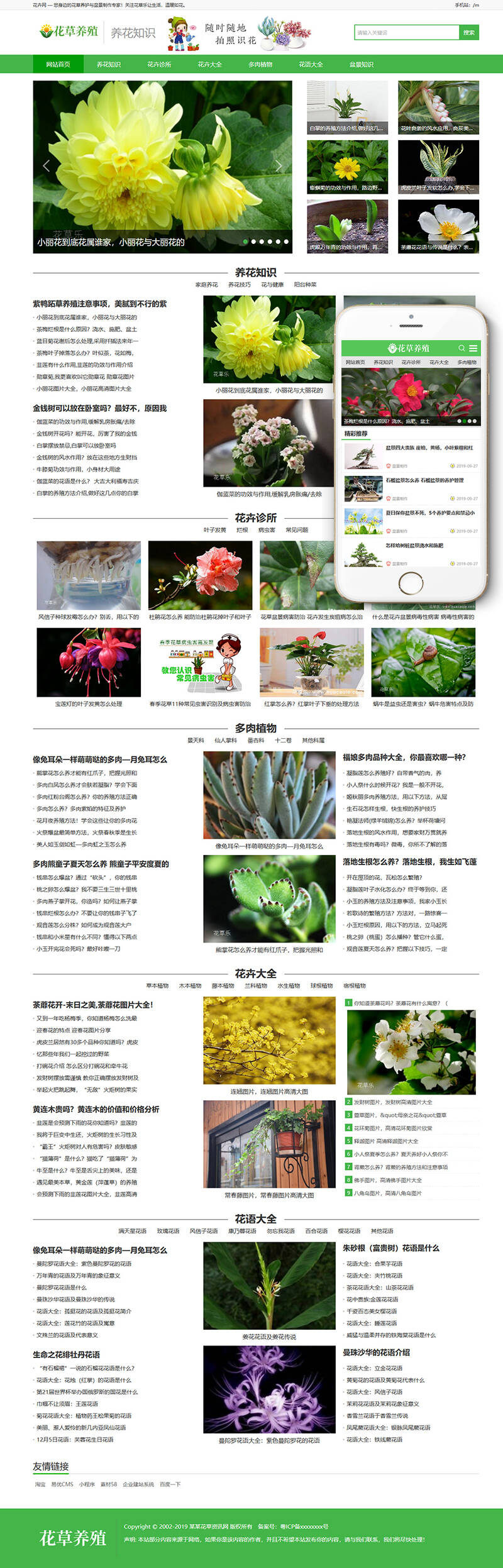 花卉养殖新闻资讯类织梦模板(带手机端)-织梦模板网