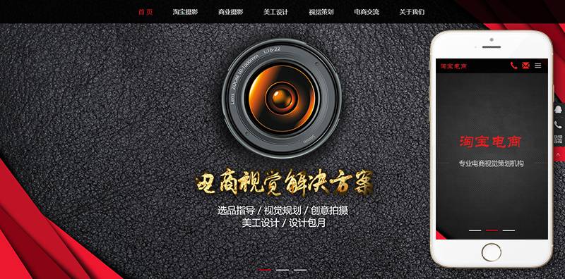 响应式淘宝美工摄影店铺装修类织梦模板(自适应手机端)-织梦模板网