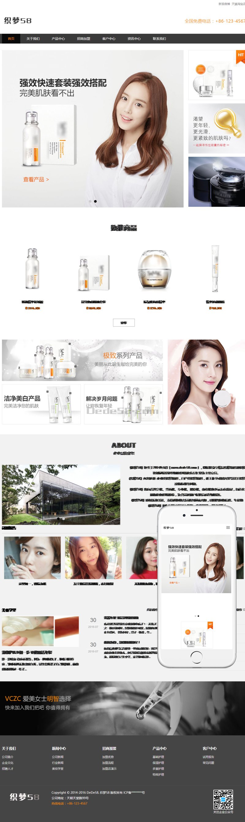 响应式化妆品防鹚商城织梦dedecms模板(自适应)-织梦模板网
