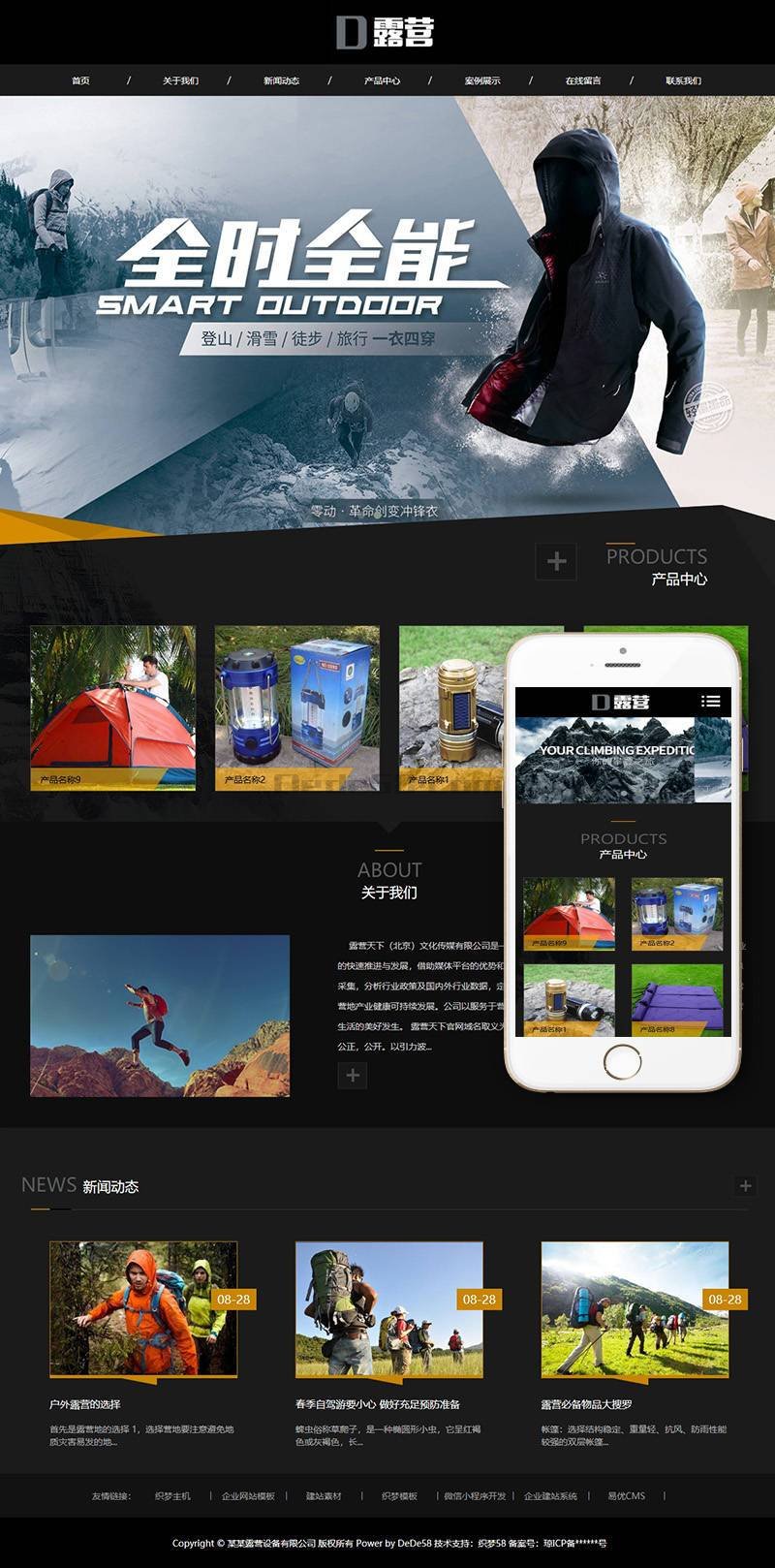 响应式户外露营设备类网站织梦模板(自适应手机端)-织梦模板网