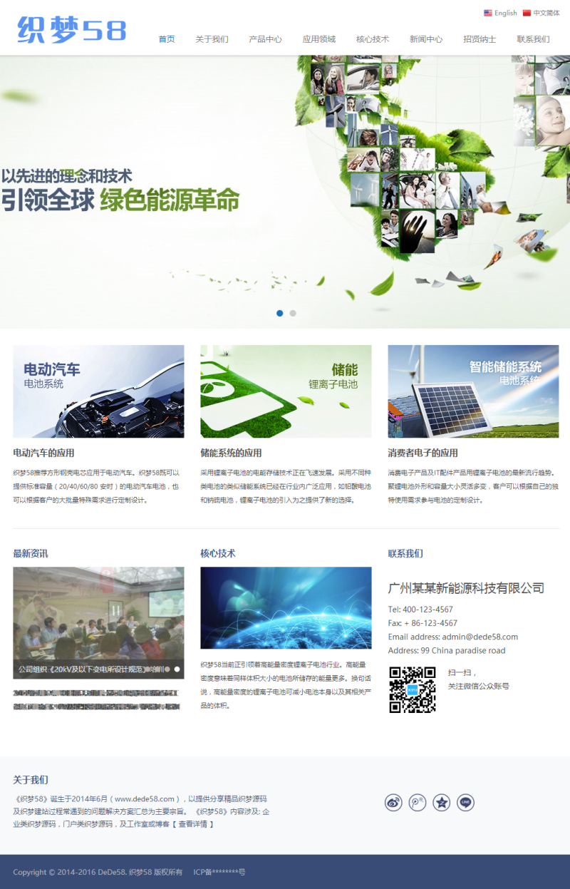 中英双语响应式绿色新能源企业织梦模板(自适应)-织梦模板网