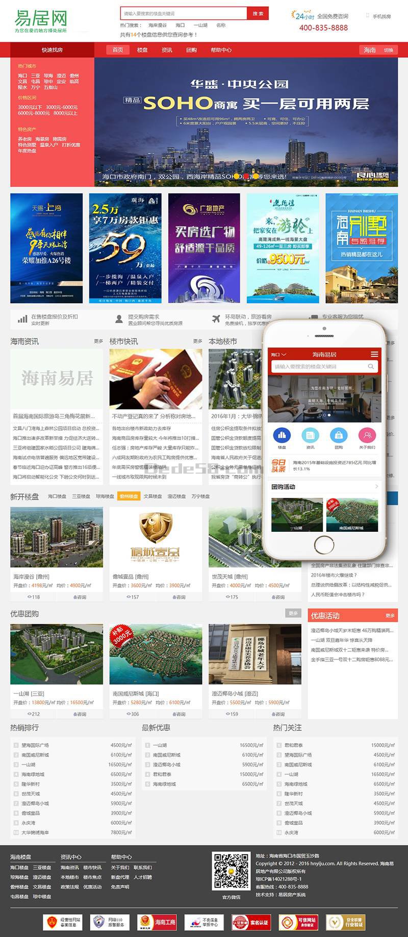 房产信息门户织梦模板(带手机端)-织梦模板网
