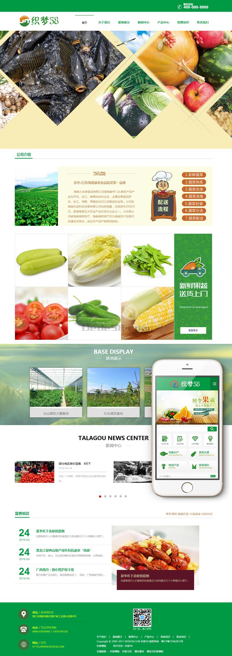绿色蔬菜水果类企业织梦模板(带手机移动端)-织梦模板网