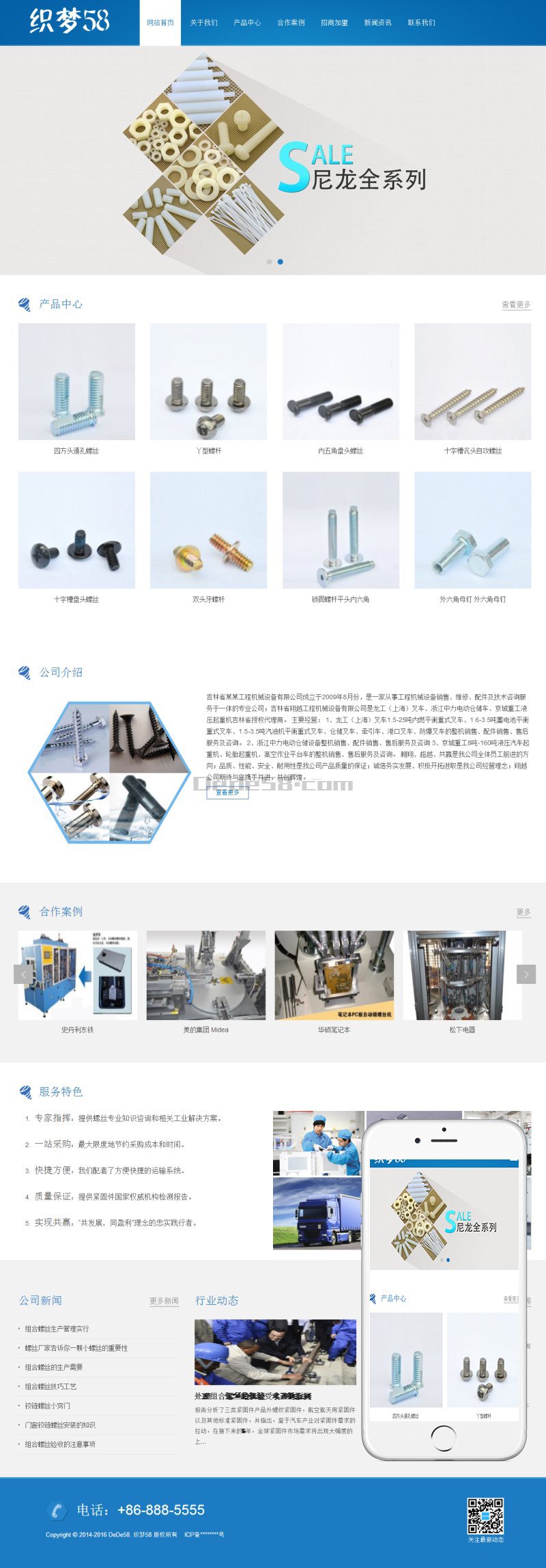 蓝色响应式机械螺丝设备行业网站织梦模板(自适应移动设备)-织梦模板网
