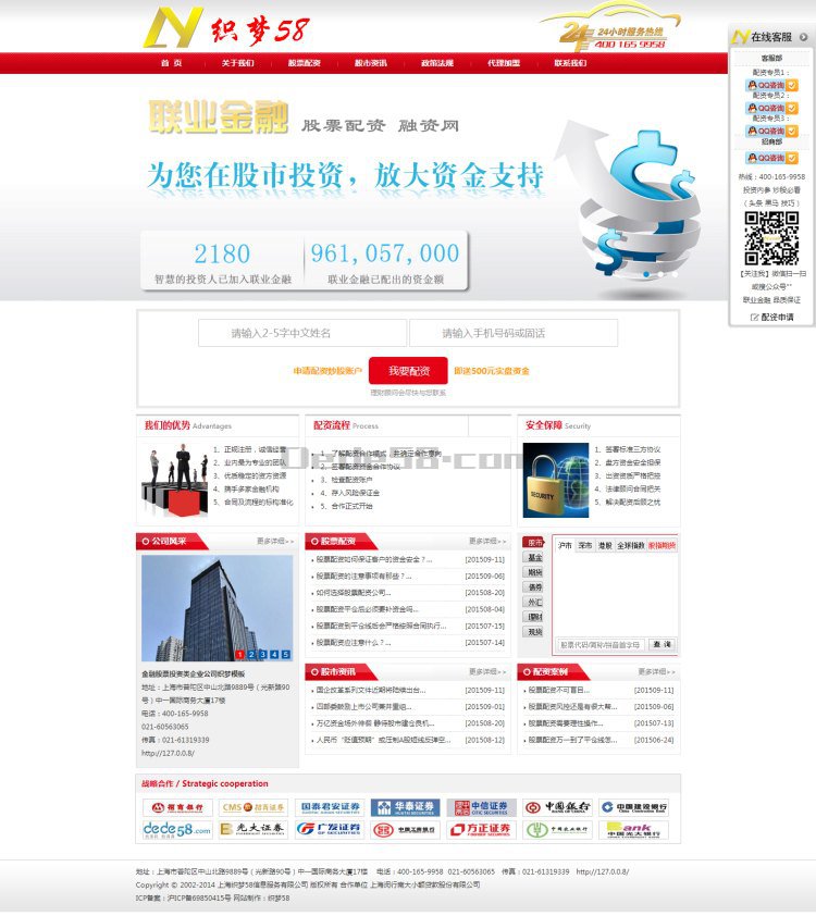 金融股票投资类企业公司织梦模板-织梦模板网