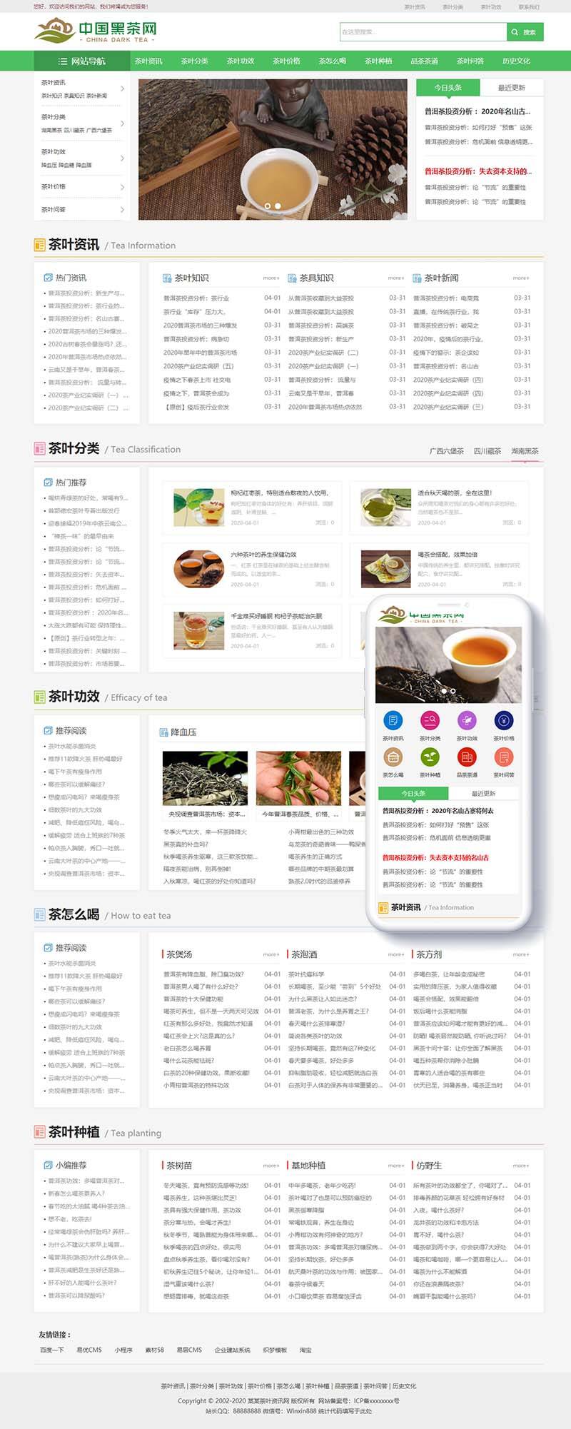 响应式茶叶新闻资讯类网站织梦模板(自适应手机端)-织梦模板网