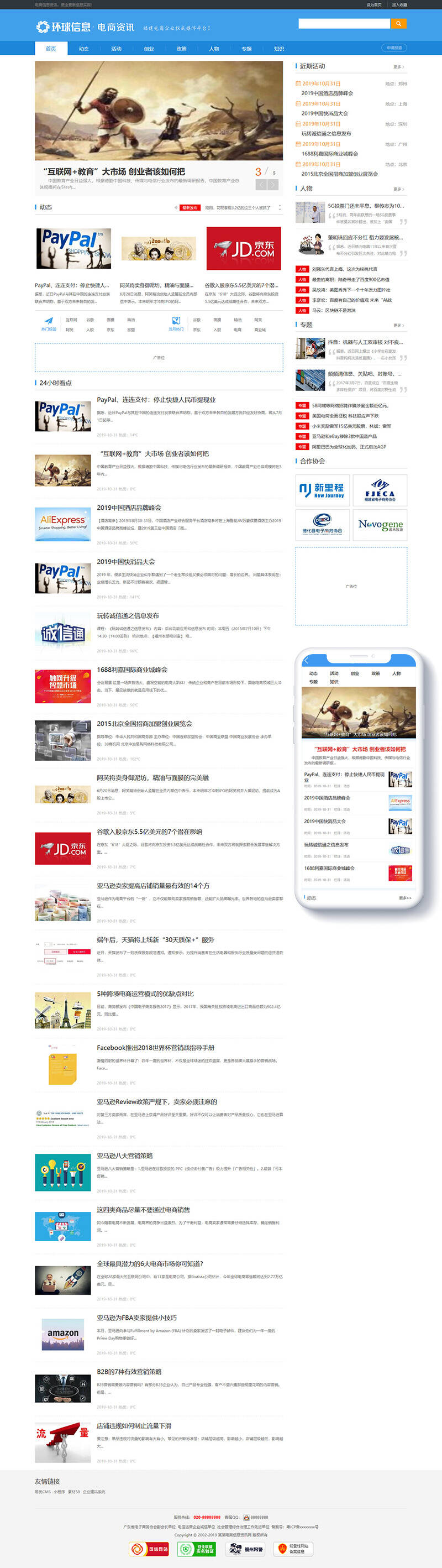 电商信息资讯新闻类网站织梦模板(带手机端)-织梦模板网