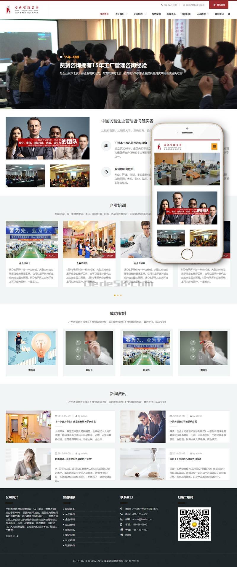 响应式管理咨询培训机构类织梦模板(自适应手机端)-织梦模板网