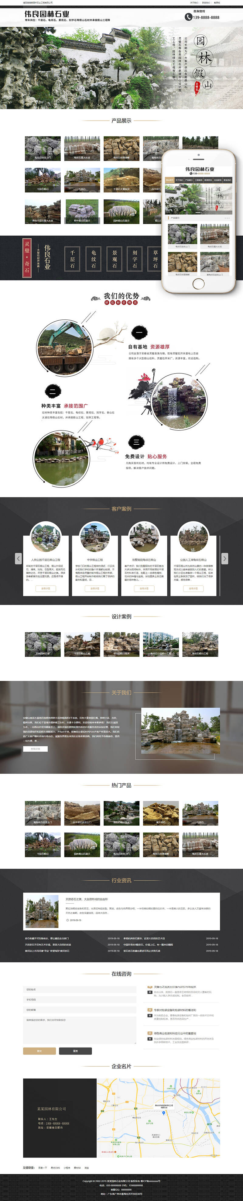 园林石业装饰工程类网站织梦模板(带手机端)-织梦模板网