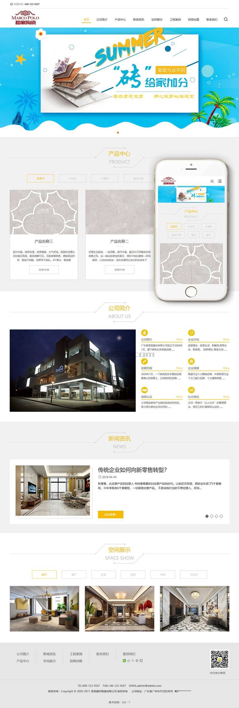 响应式高端品牌建材陶瓷瓷砖类网站模板(自适应手机端)-织梦模板网