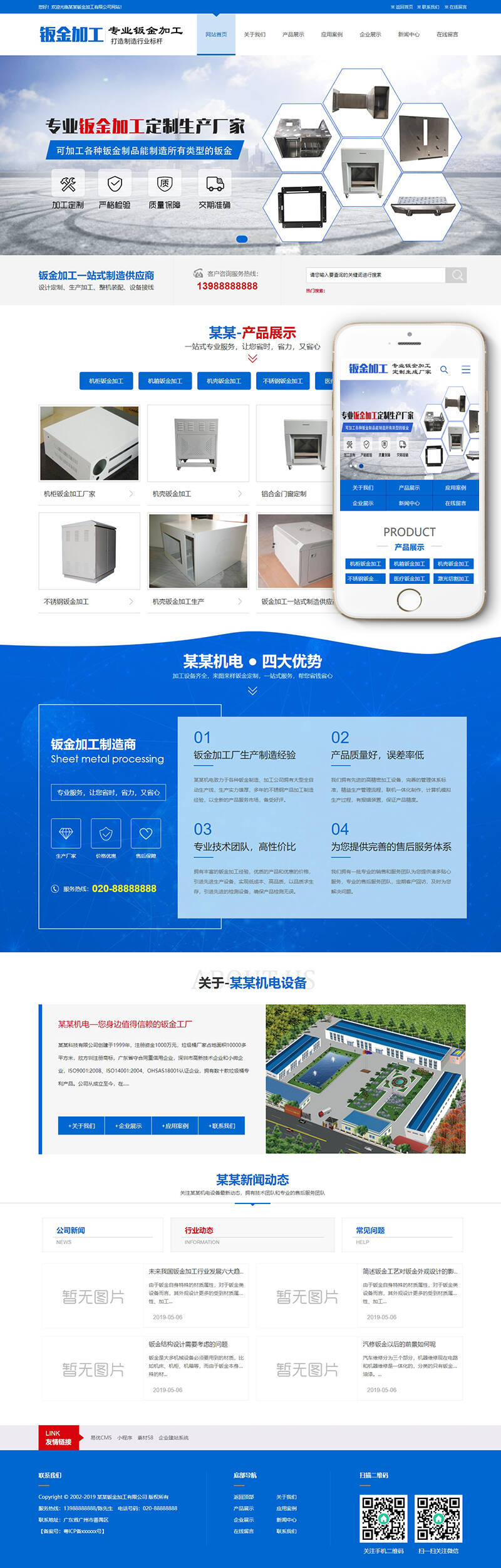 钣金加工设备类网站织梦模板(带手机端)-织梦模板网