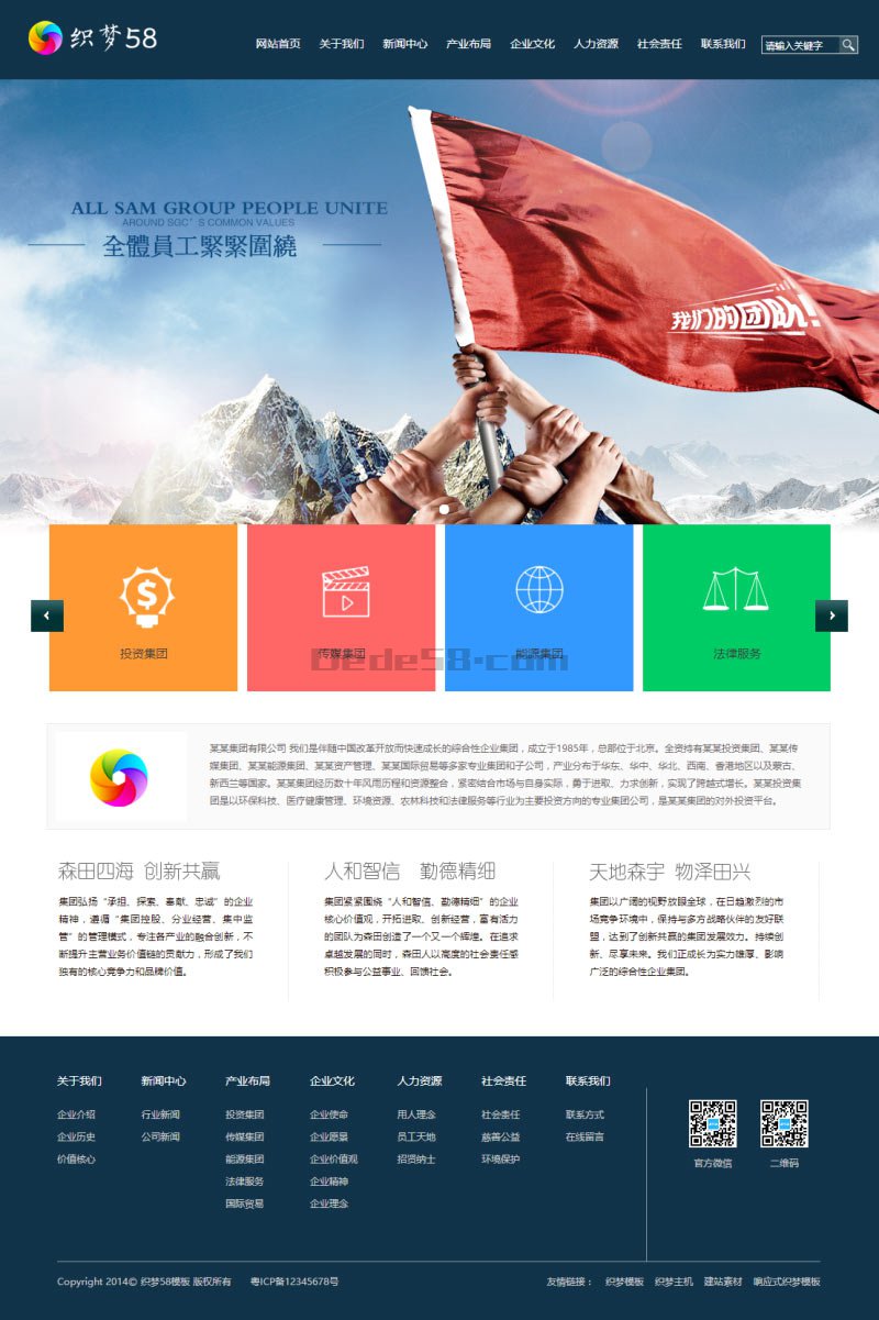 大气蓝色集团企业集团公司网站dedecms模板-织梦模板网