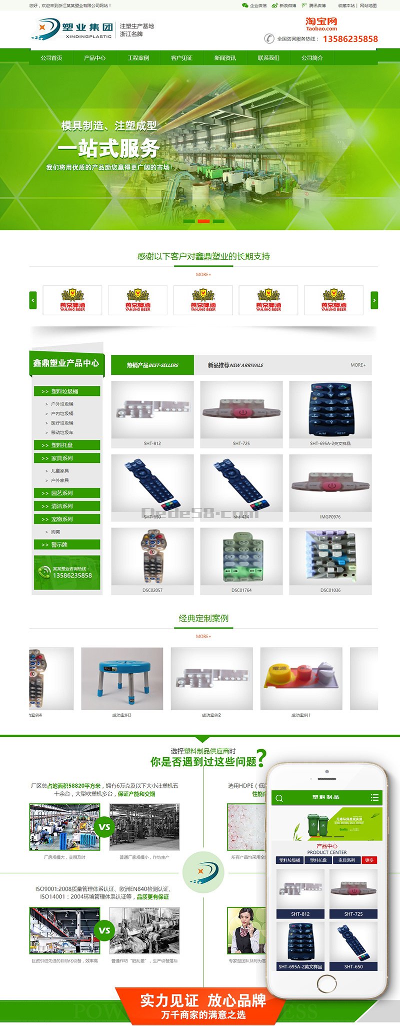 绿色营销型塑料制品类网站织梦模板(带手机端)-织梦模板网