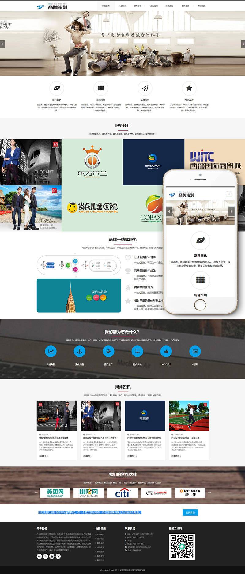响应式品牌策划类网站织梦模板(自适应手机端)-织梦模板网