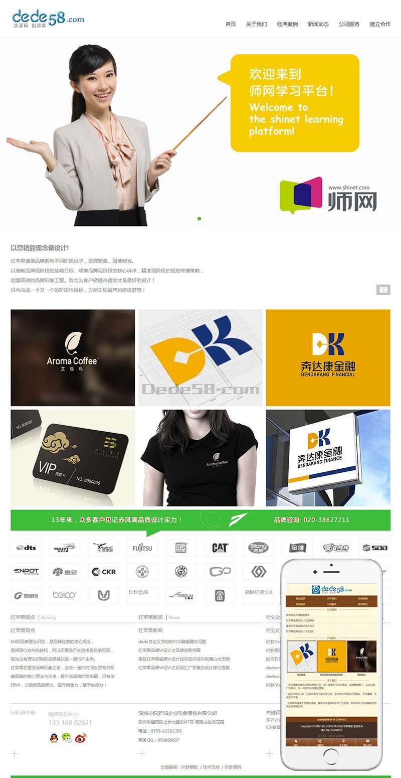 简洁品牌广告网络设计类企业公司网站模板(带手机版)-织梦模板网