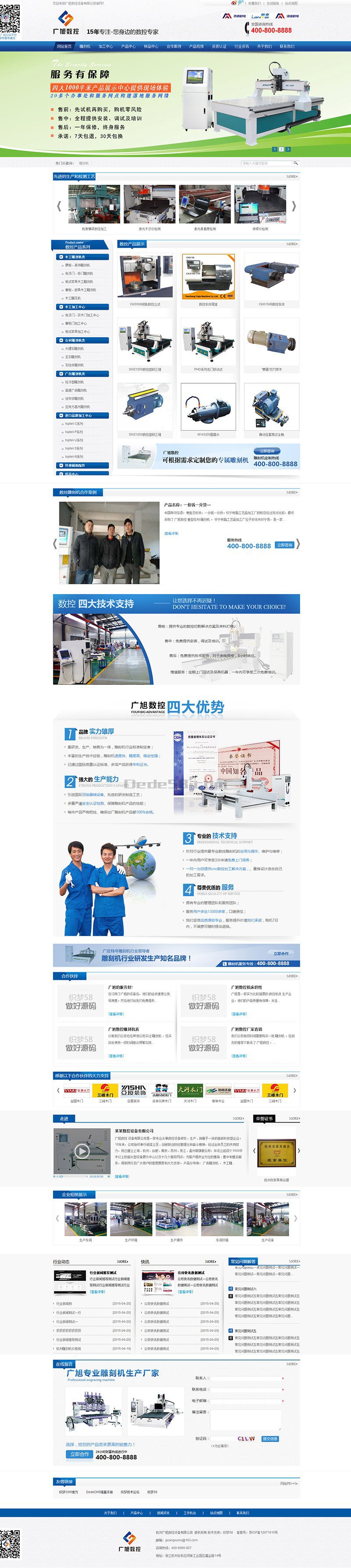 织梦蓝色数控设备类企业营销型整站模版-织梦模板网