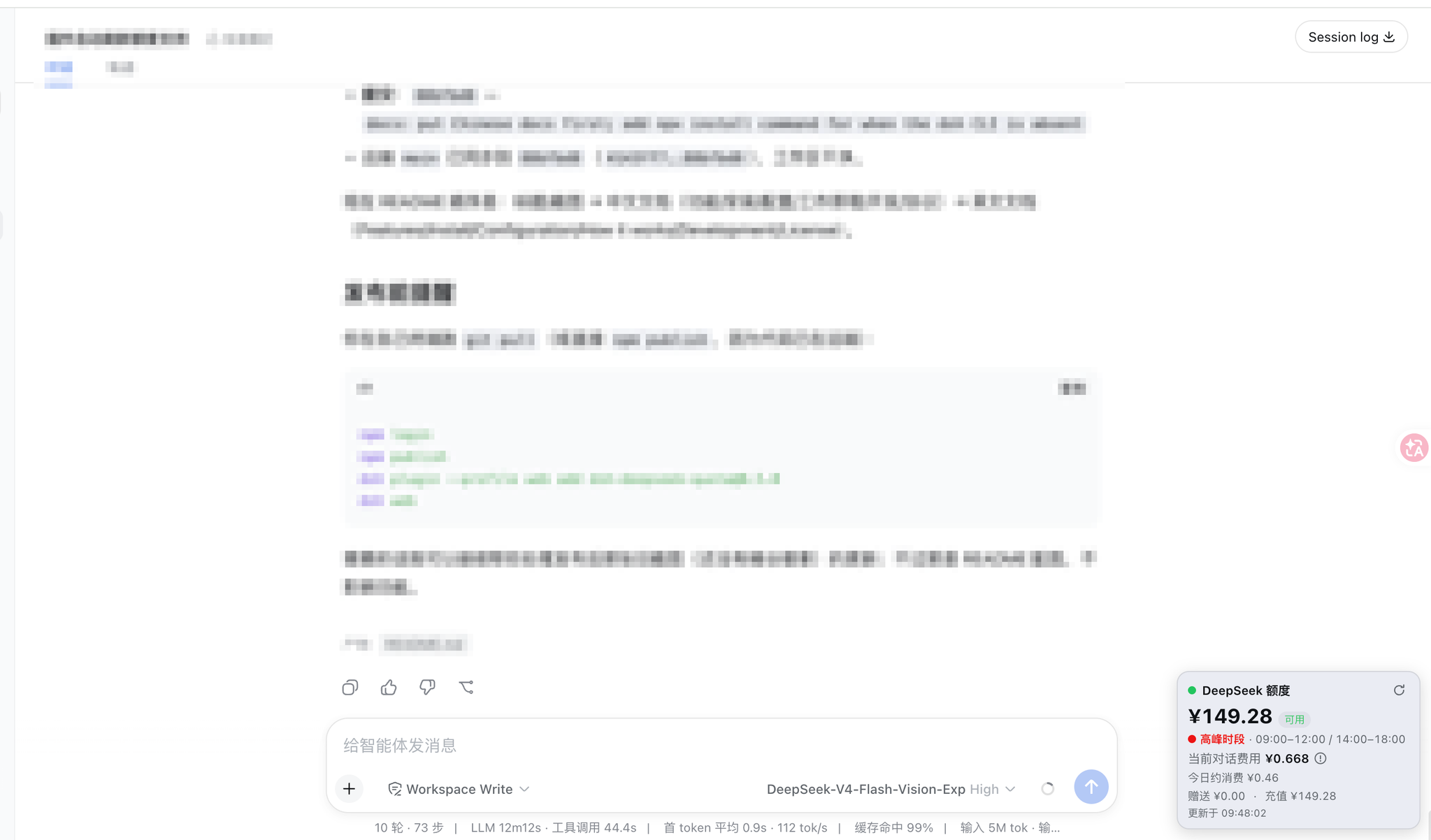 dsh-deepseek-quota 截图