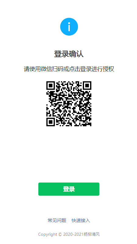微信登录手机界面 微信登录手机界面