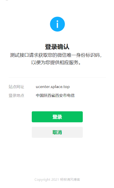 微信登录确认页 微信登录确认页