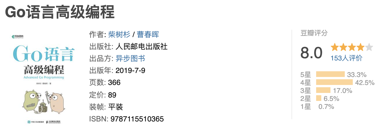 推荐 10 本 Go 经典书籍，从入门到进阶（含下载方式）