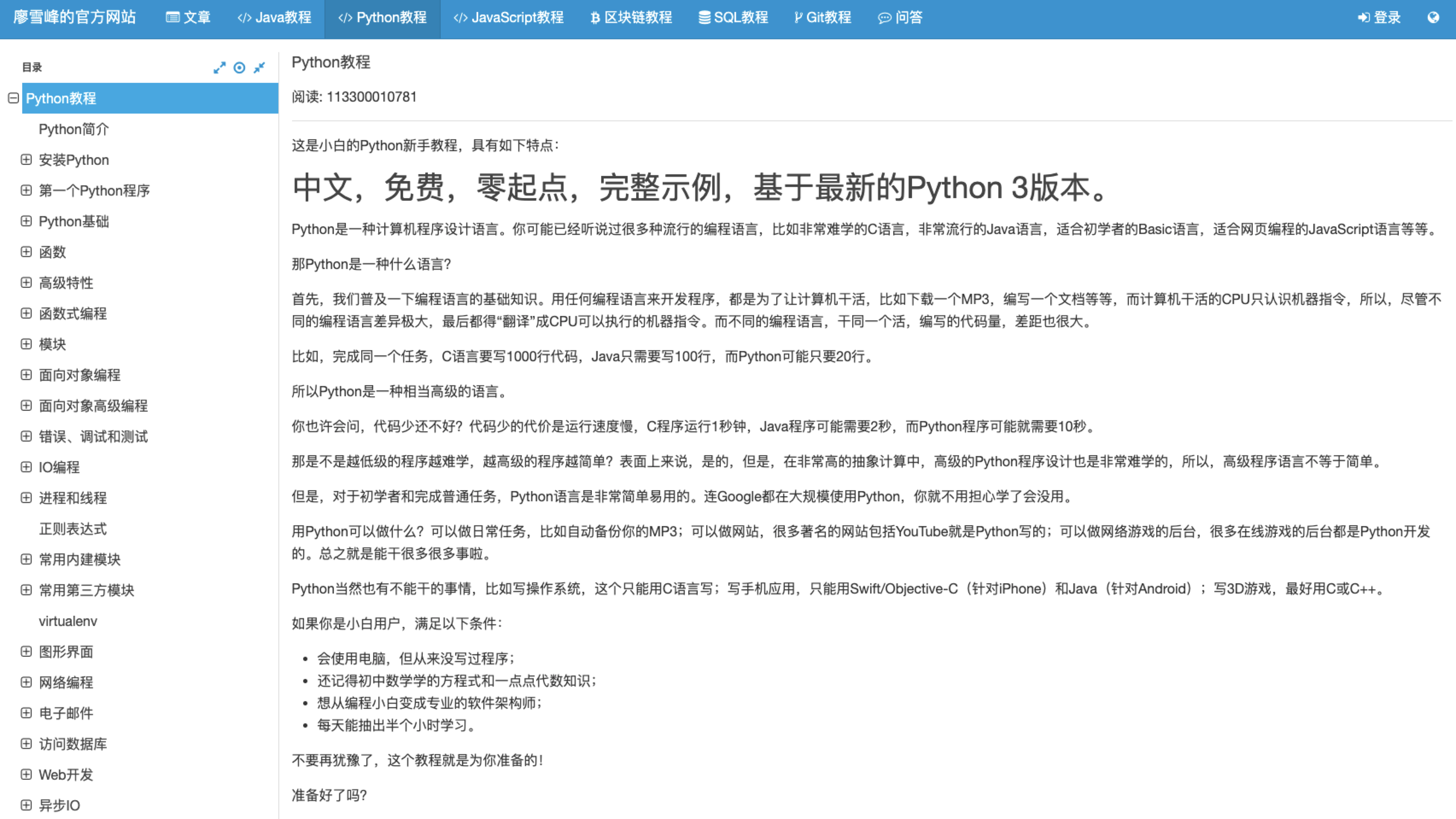 Python 学习路线（2022）