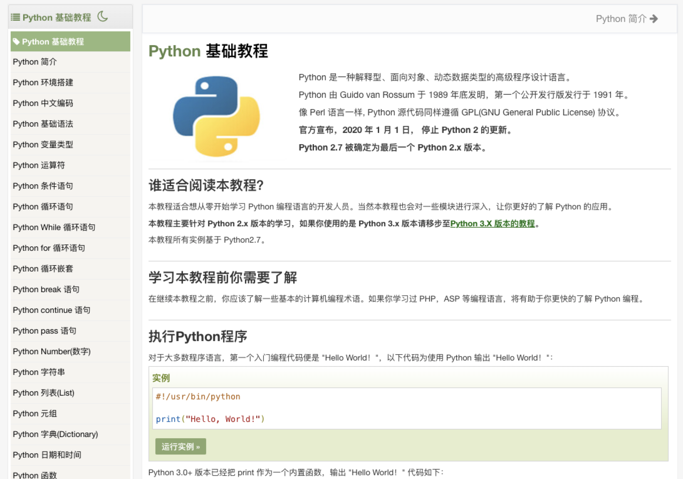 Python 学习路线（2022）