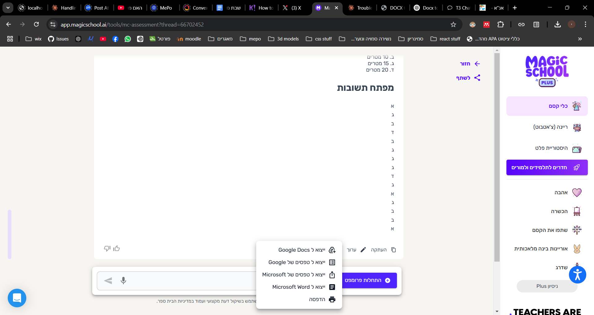 ייצוא מ-Magic School