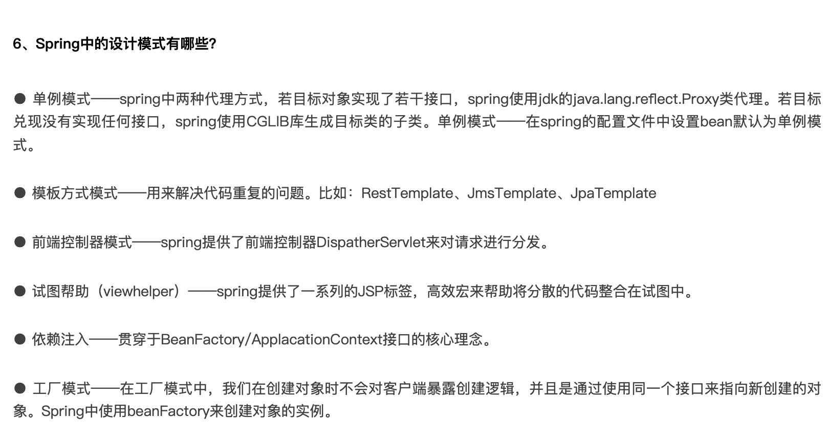 Spring的设计模式