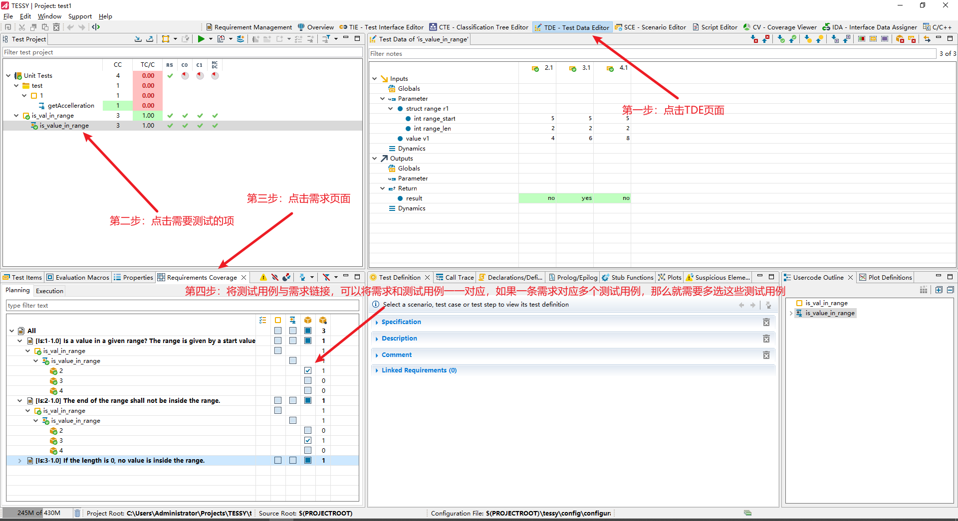 将需求和测试用例链接