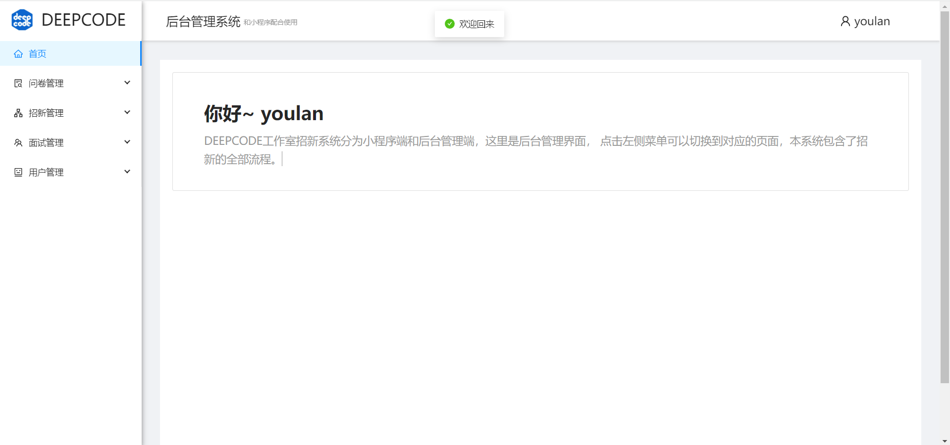 后台管理系统