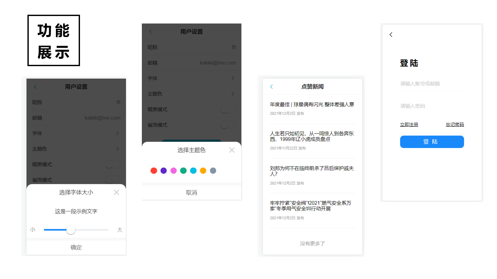 功能展示