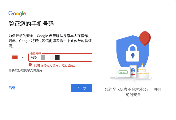 此电话号码无法用于进行验证