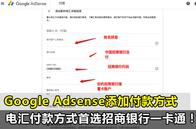 Google Adsense 添加付款方式
