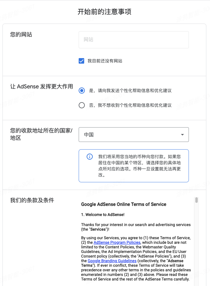 Google AdSense 注册