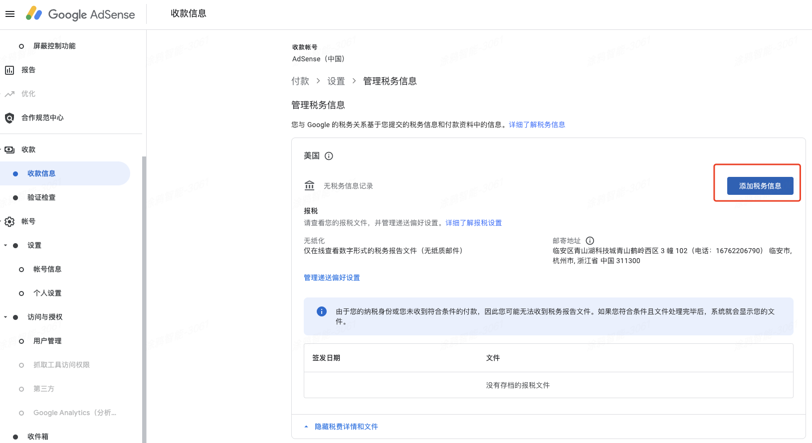 Google Adsense 税务信息