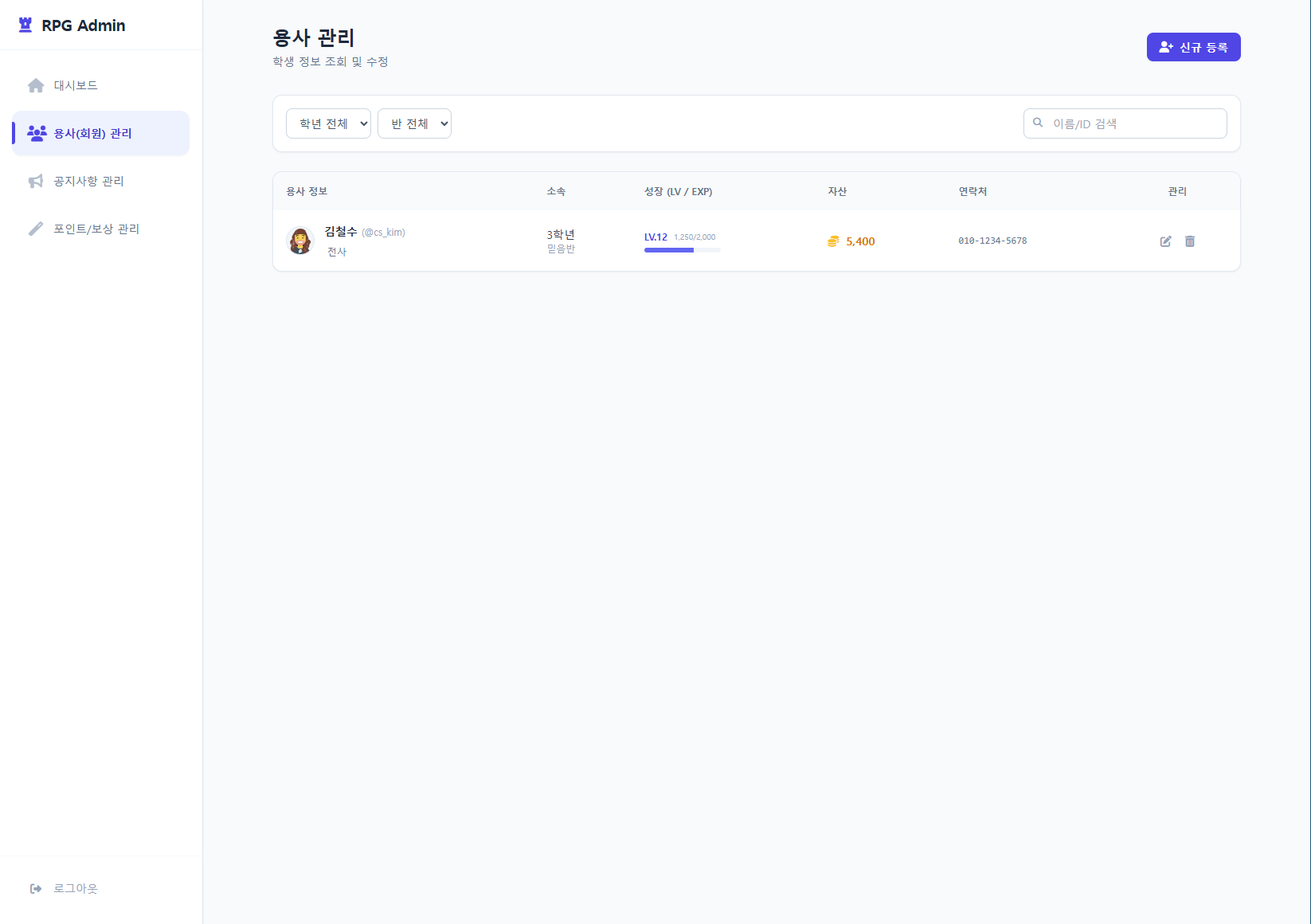 회원 관리 화면