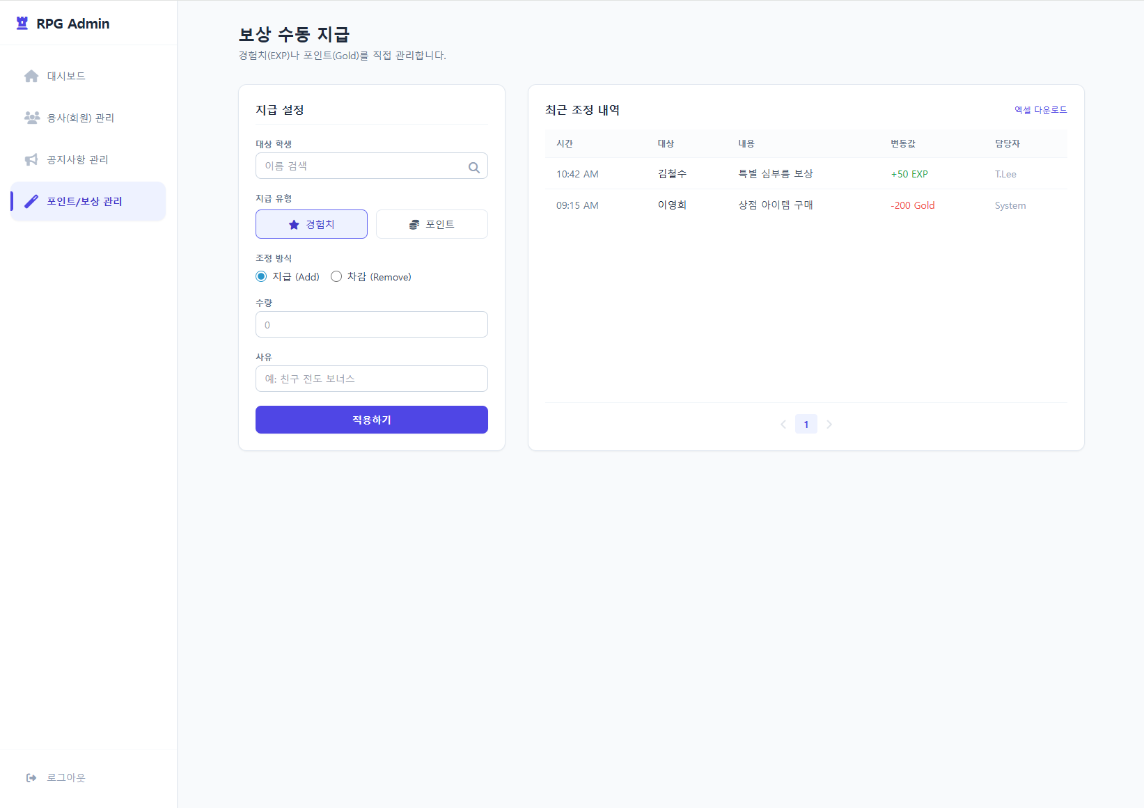 리워드 관리 화면