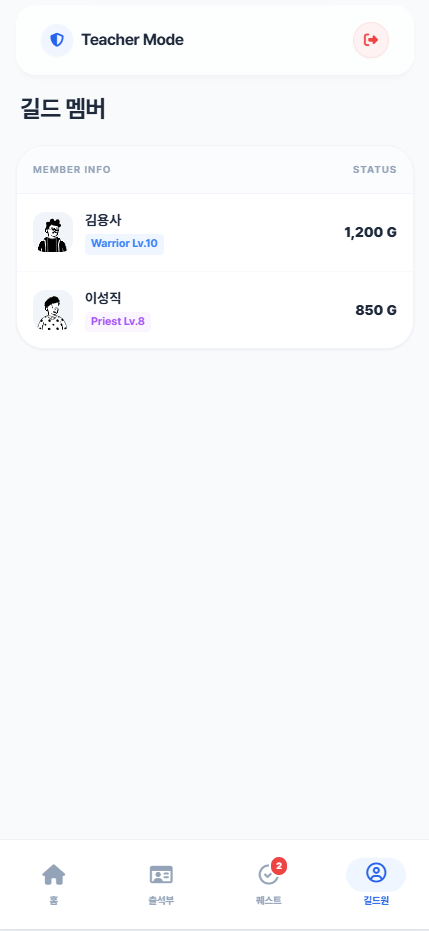 길드원 관리 화면