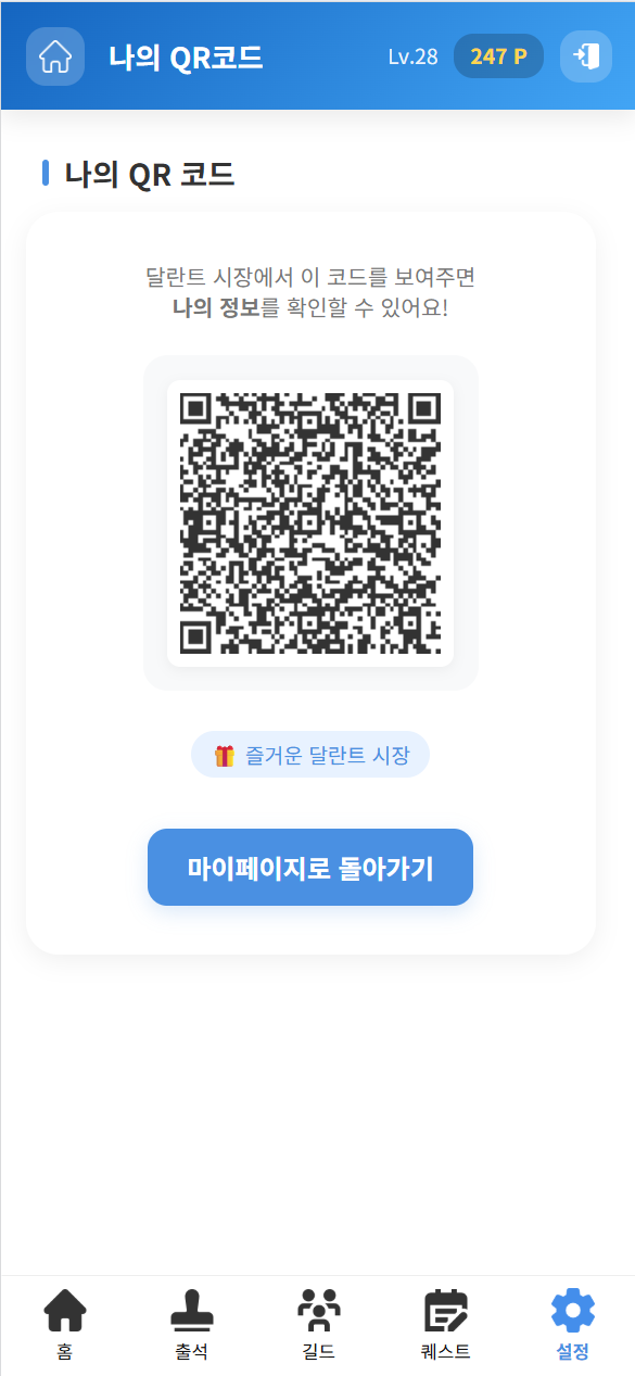MyPage QR